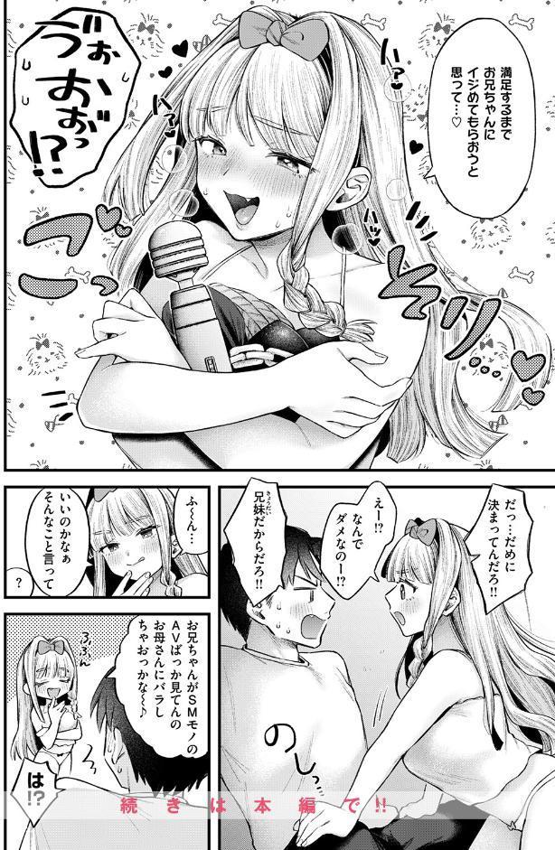 妹はいじめられたい