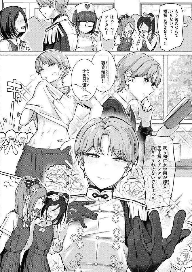 犬系！？王子様