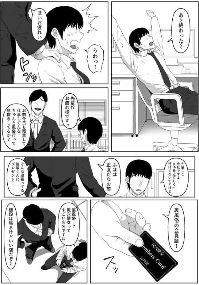 尻穴便女〜借金返済のために裏風俗に堕ちた新妻〜 1巻