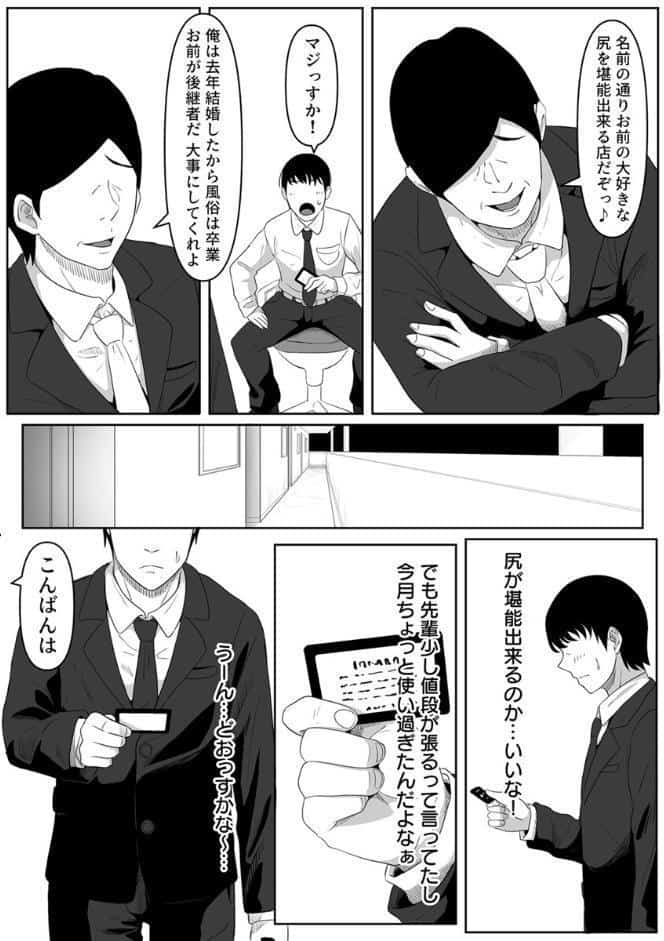 尻穴便女〜借金返済のために裏風俗に堕ちた新妻〜 1巻