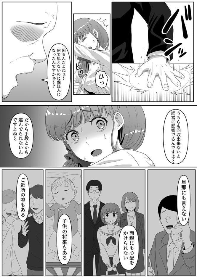 尻穴便女〜借金返済のために裏風俗に堕ちた新妻〜 1巻