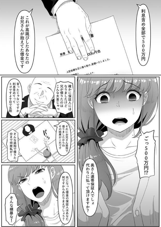 尻穴便女〜借金返済のために裏風俗に堕ちた新妻〜 1巻