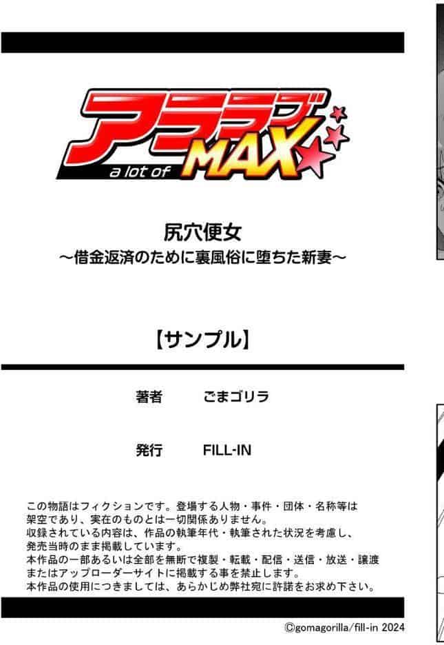 尻穴便女〜借金返済のために裏風俗に堕ちた新妻〜 1巻