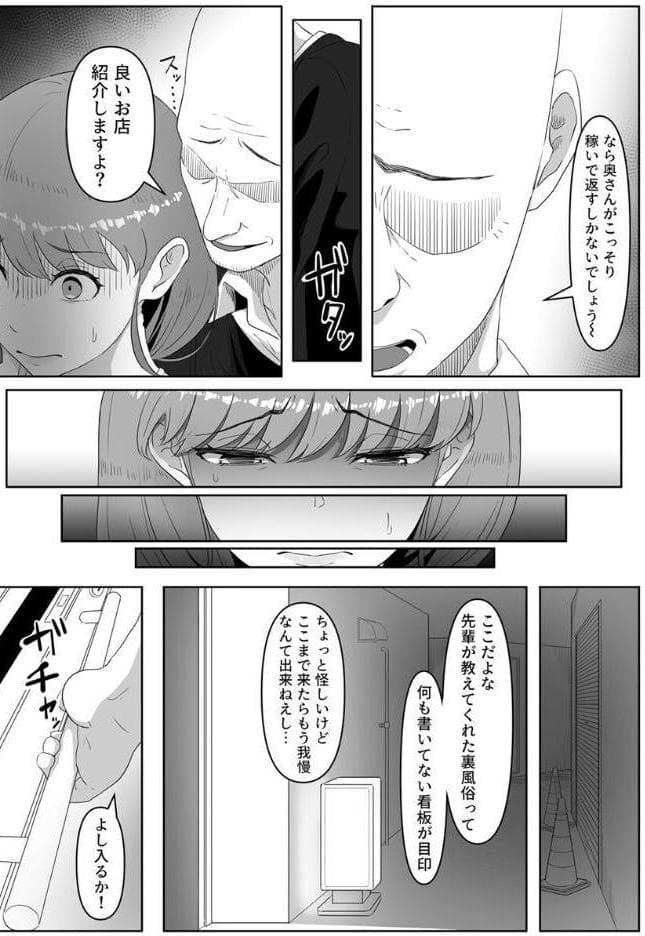 尻穴便女〜借金返済のために裏風俗に堕ちた新妻〜 1巻