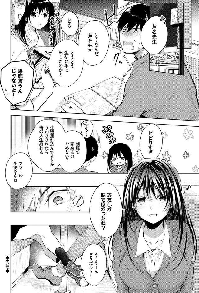 砂糖菓子より甘いこと。【FANZA限定版】