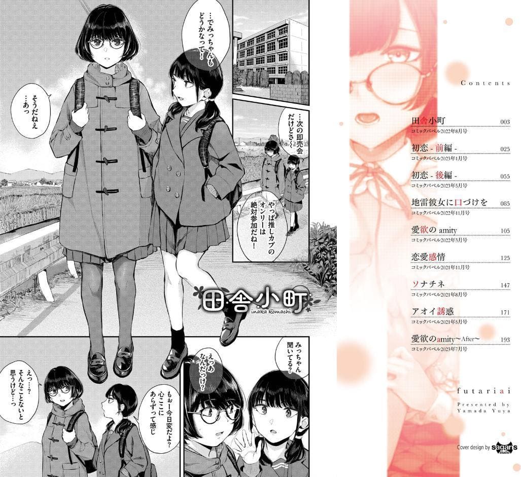 ふたりあい 【FANZA限定】【デジタル特装版】