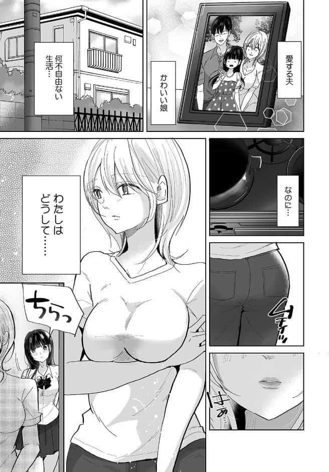 娘の彼氏のオ●ホにされてます。〜クズ過ぎるイケメンチ●ポに堕とされた人妻〜【合本版】
