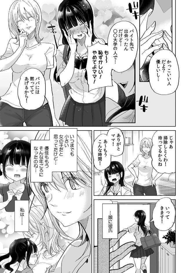 娘の彼氏のオ●ホにされてます。〜クズ過ぎるイケメンチ●ポに堕とされた人妻〜【合本版】