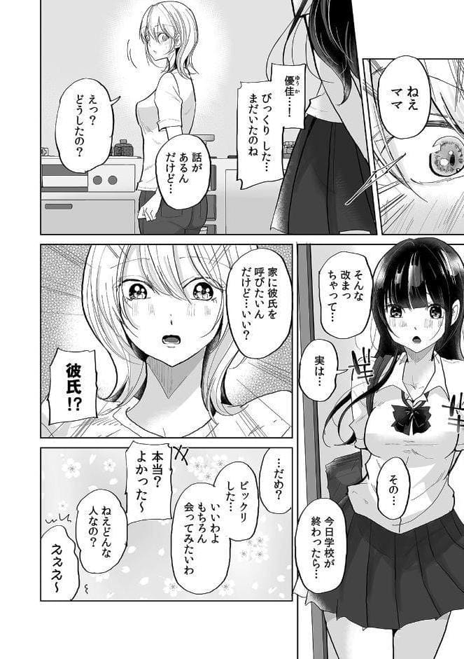 娘の彼氏のオ●ホにされてます。〜クズ過ぎるイケメンチ●ポに堕とされた人妻〜【合本版】