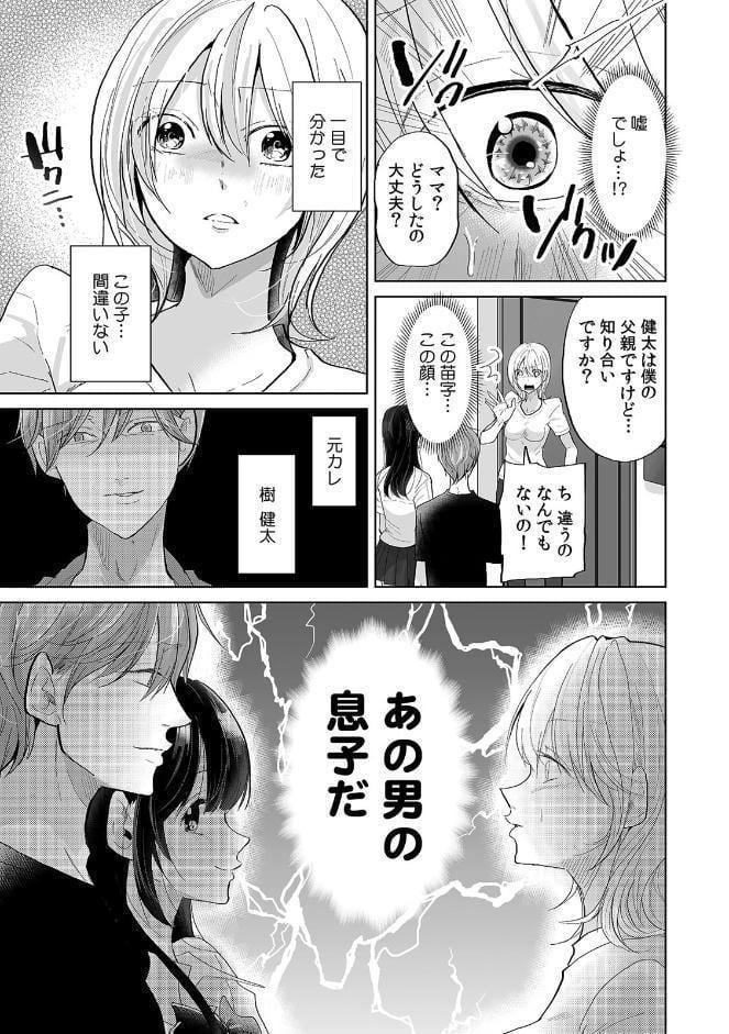 娘の彼氏のオ●ホにされてます。〜クズ過ぎるイケメンチ●ポに堕とされた人妻〜【合本版】
