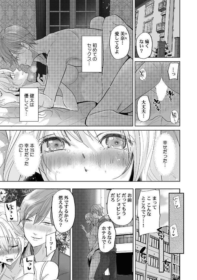 娘の彼氏のオ●ホにされてます。〜クズ過ぎるイケメンチ●ポに堕とされた人妻〜【合本版】