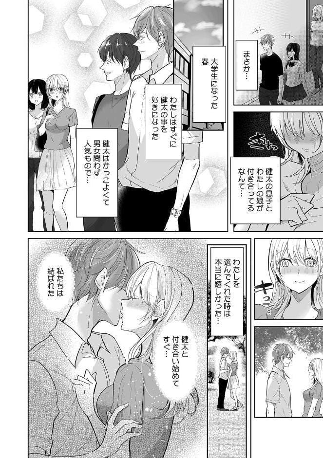 娘の彼氏のオ●ホにされてます。〜クズ過ぎるイケメンチ●ポに堕とされた人妻〜【合本版】