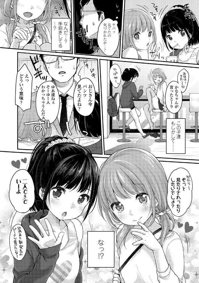 ちゅうくらいがすき【FANZA限定特典付き】