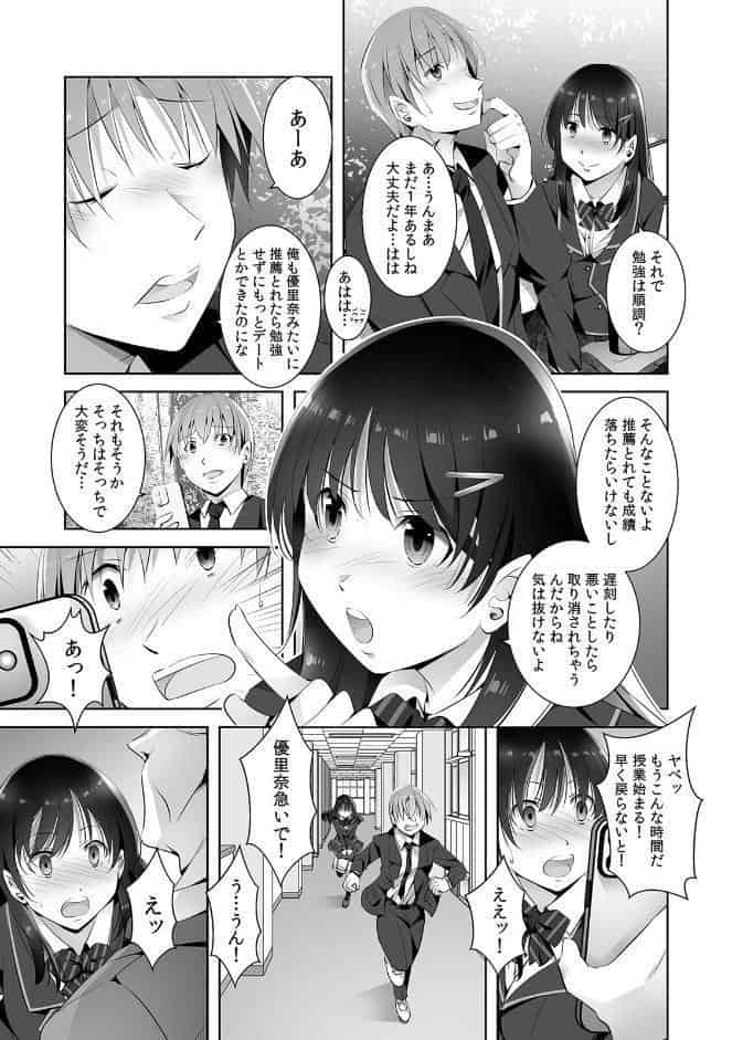お願い、誰にも言わないで…パパ活の代償はデカチ〇用務員の性処理おもちゃ【合本版】（1）