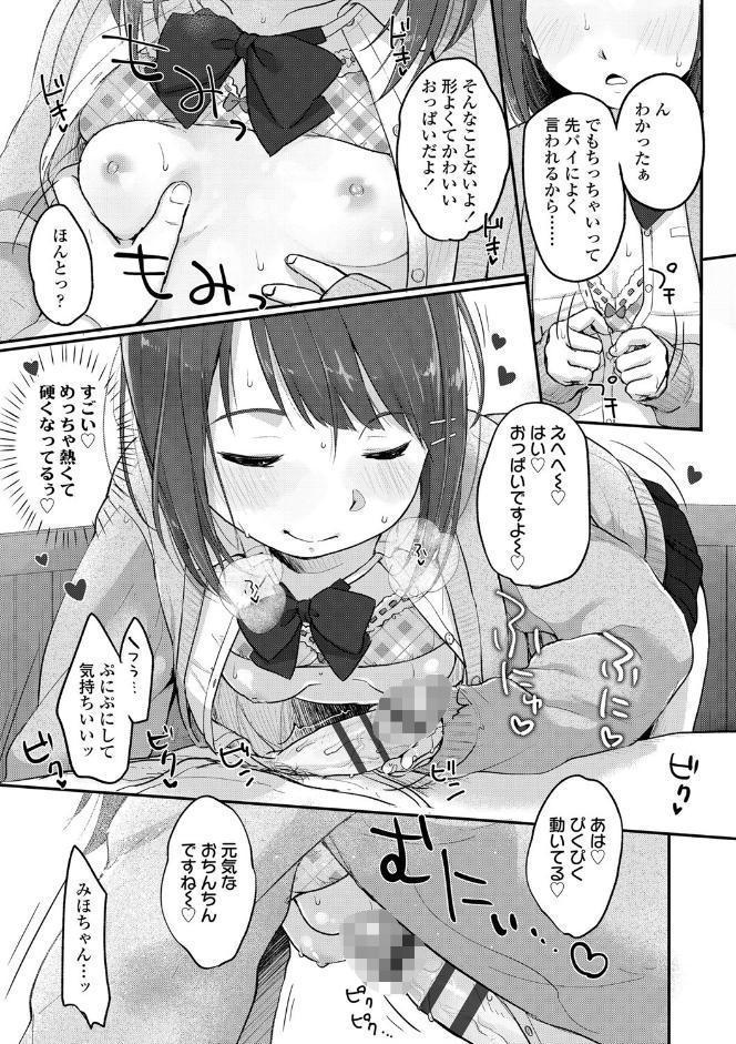 ちゅうくらいがすき【FANZA限定特典付き】