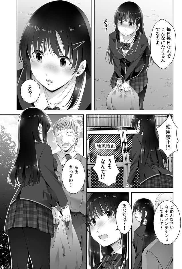 お願い、誰にも言わないで…パパ活の代償はデカチ〇用務員の性処理おもちゃ【合本版】（1）