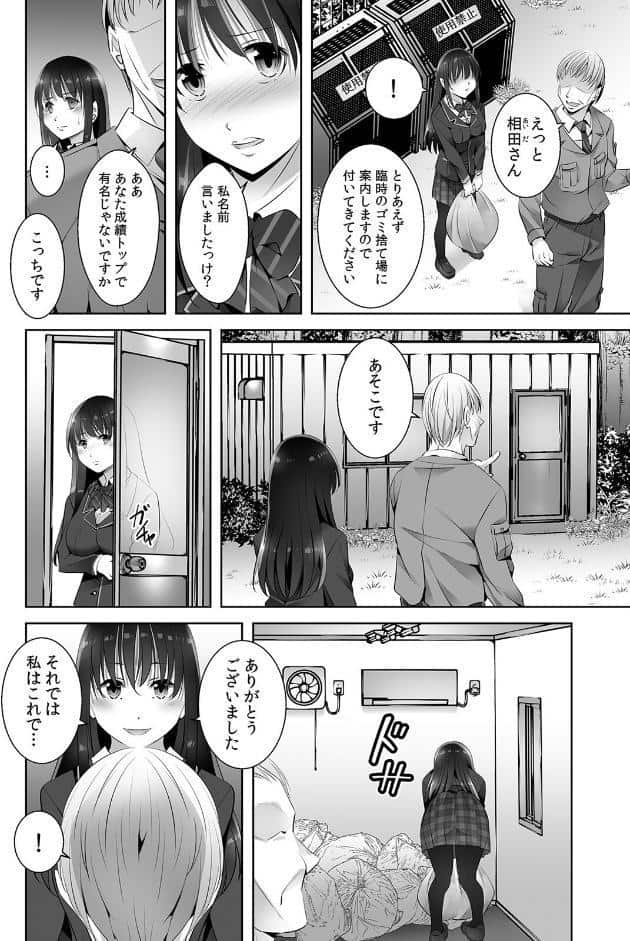 お願い、誰にも言わないで…パパ活の代償はデカチ〇用務員の性処理おもちゃ【合本版】（1）