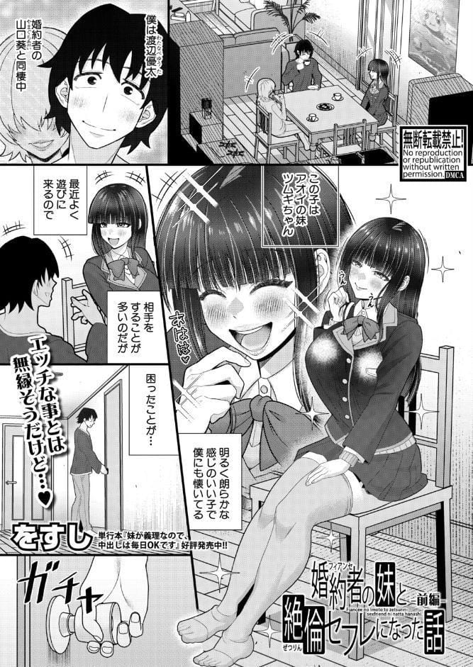 婚約者の妹と絶倫セフレになった話【前編】
