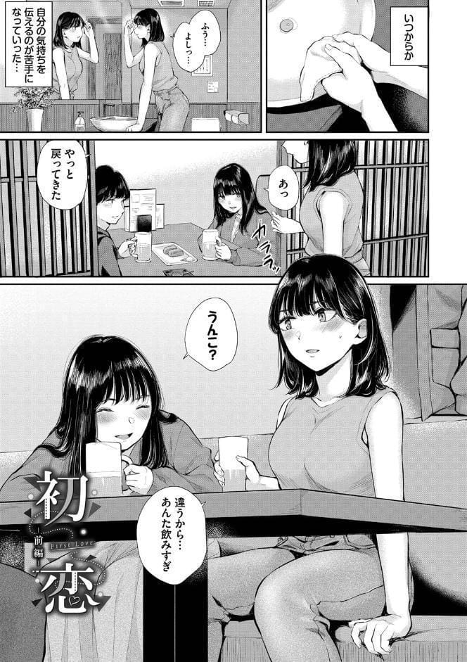 ふたりあい 【FANZA限定】【デジタル特装版】