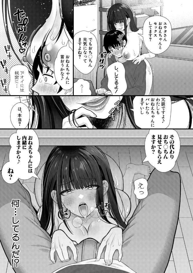 婚約者の妹と絶倫セフレになった話【前編】