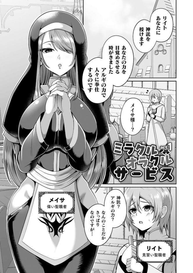 ミラクルオラクルサービス―異世界のお姉さん達に搾り取られるっ！―