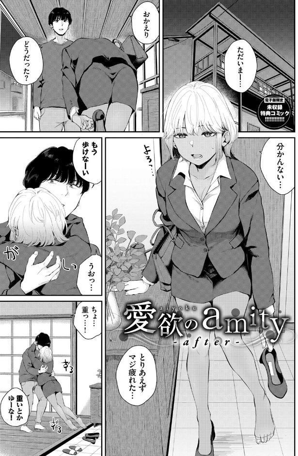 ふたりあい 【FANZA限定】【デジタル特装版】