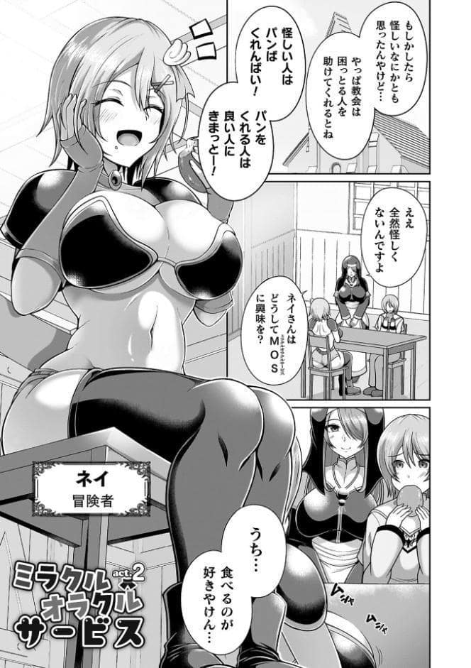 ミラクルオラクルサービス―異世界のお姉さん達に搾り取られるっ！―