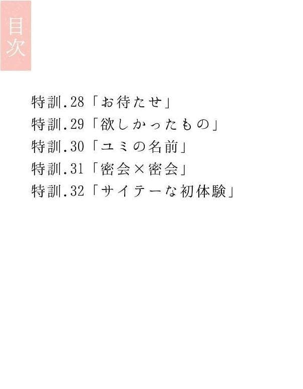 幼馴染しかできないHな特訓 合冊版6