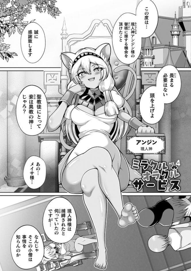 ミラクルオラクルサービス―異世界のお姉さん達に搾り取られるっ！―