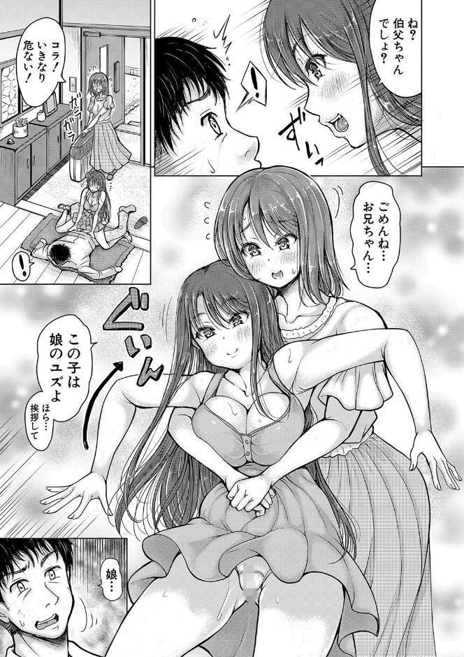 姪っ子も妹も性欲が強すぎて膣内射精希望【電子版特典付き】