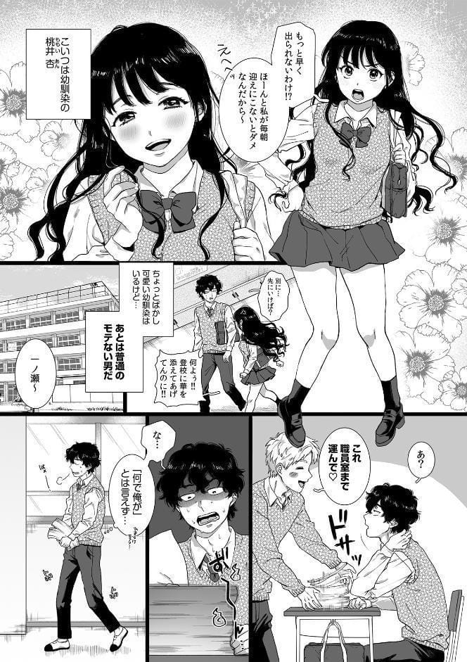 裏垢女子は憧れの先輩！？〜アソコがぬるぬるで挿入っちゃいそうなんですが！！〜【描き下ろし付き電子単行本】