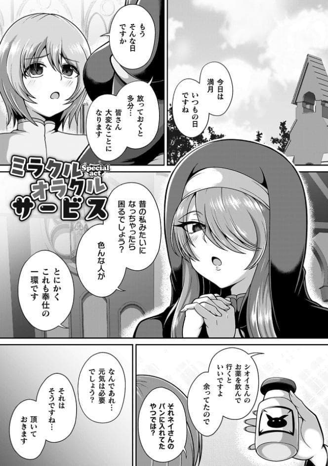 ミラクルオラクルサービス―異世界のお姉さん達に搾り取られるっ！―