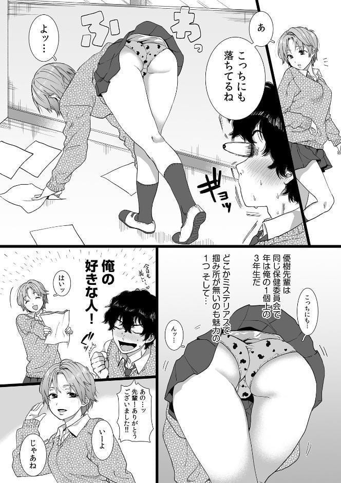 裏垢女子は憧れの先輩！？〜アソコがぬるぬるで挿入っちゃいそうなんですが！！〜【描き下ろし付き電子単行本】
