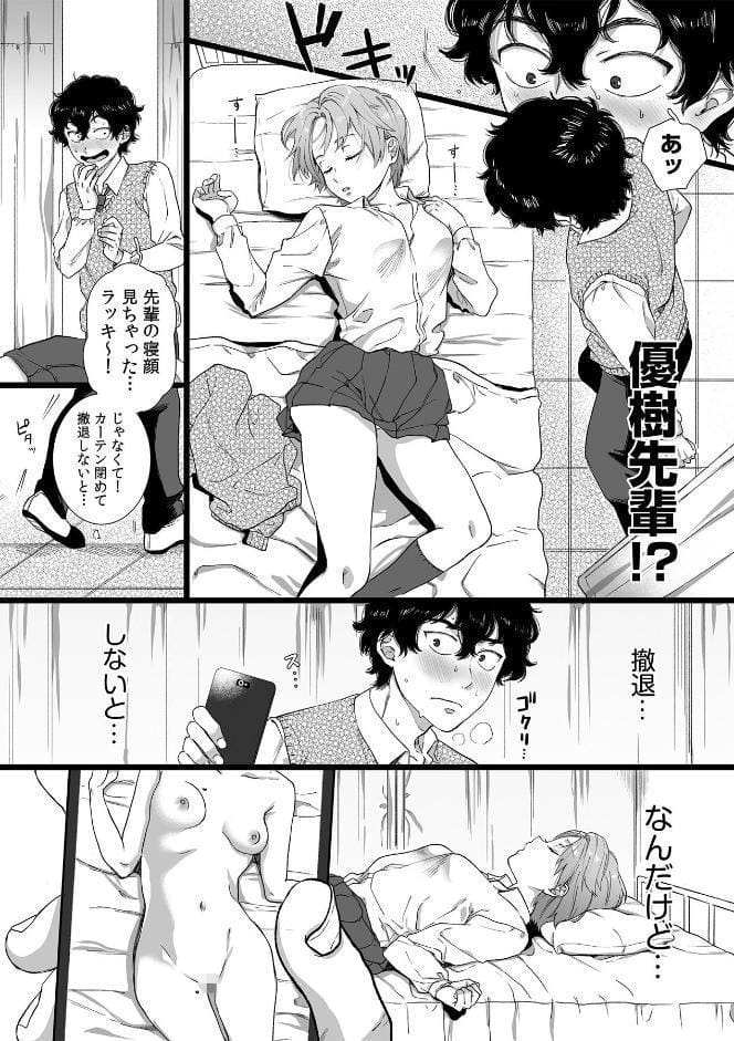裏垢女子は憧れの先輩！？〜アソコがぬるぬるで挿入っちゃいそうなんですが！！〜【描き下ろし付き電子単行本】