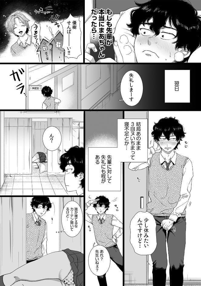裏垢女子は憧れの先輩！？〜アソコがぬるぬるで挿入っちゃいそうなんですが！！〜【描き下ろし付き電子単行本】