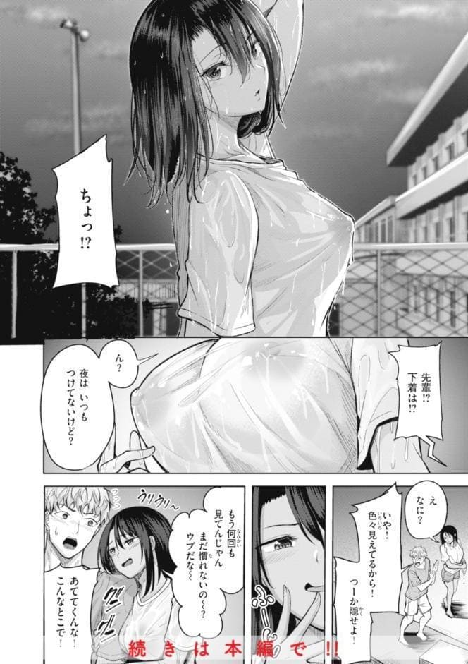性いっぱいを君に！