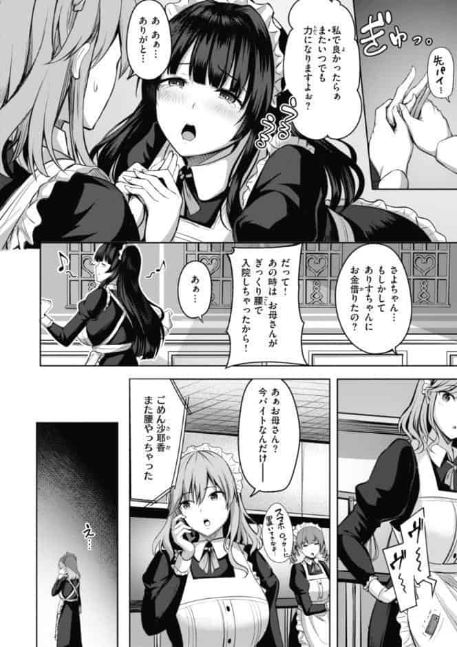 性いっぱいを君に！