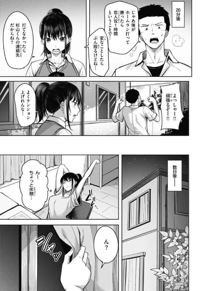 性いっぱいを君に！