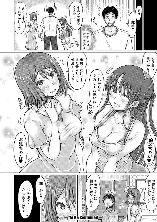 姪っ子も妹も性欲が強すぎて膣内射精希望【電子版特典付き】