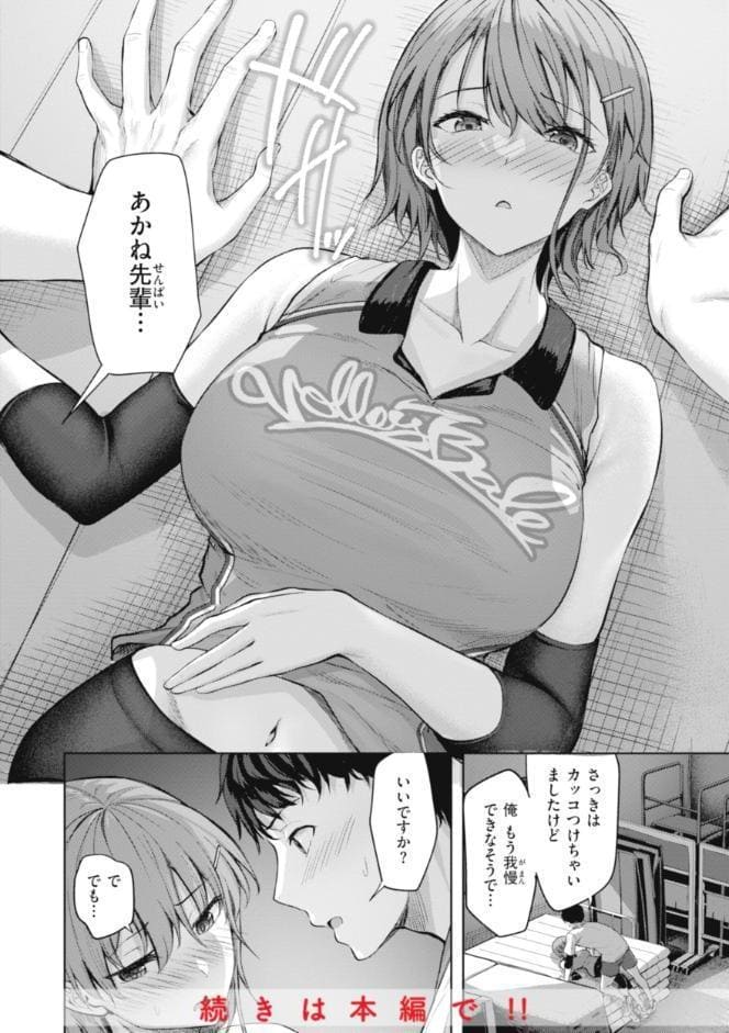 性いっぱいを君に！