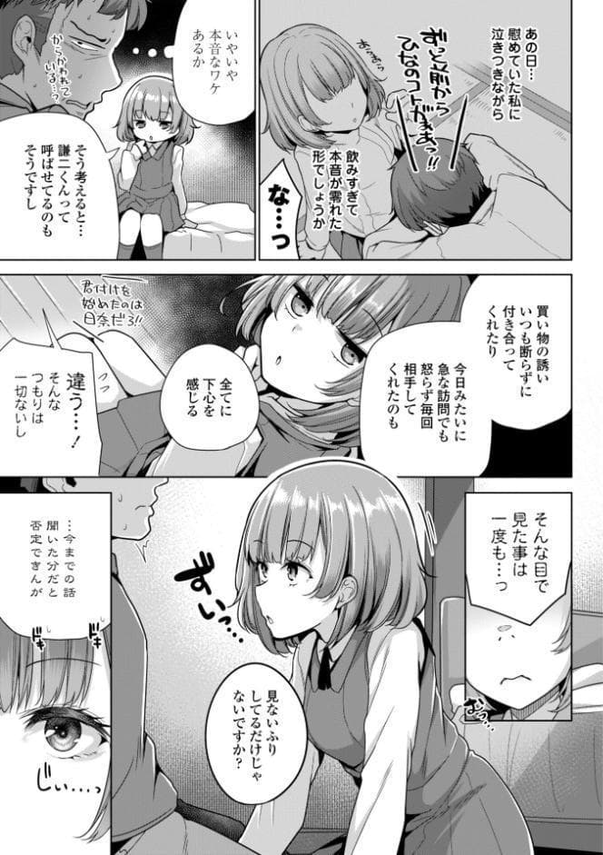 あなたのママになってあげる【デジタル版】