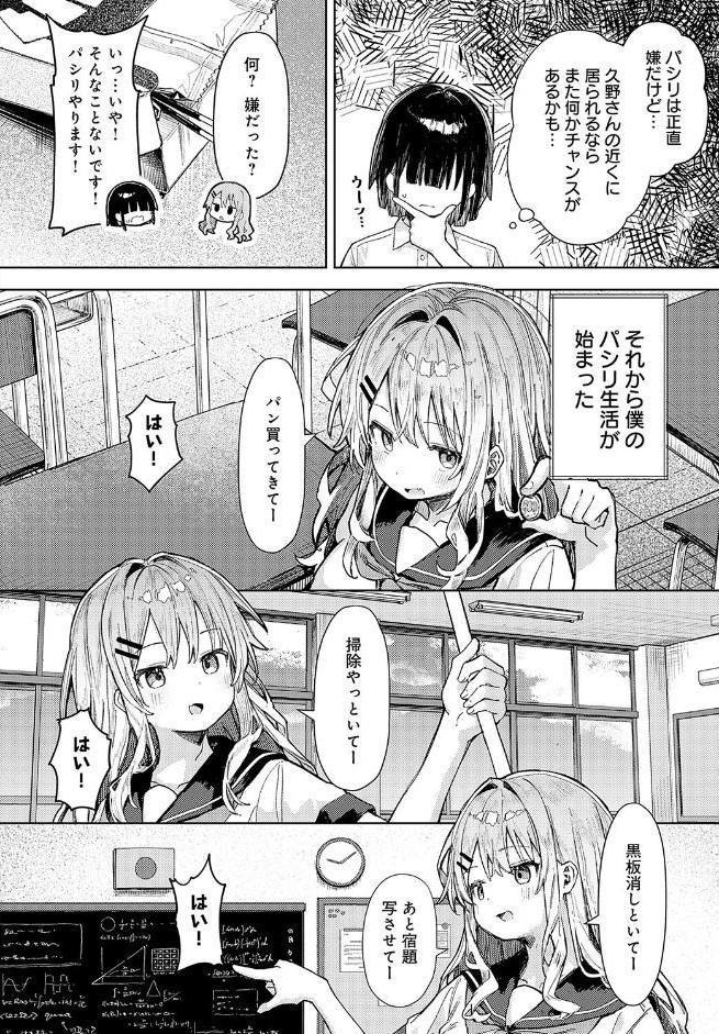 飼い犬にオトされて