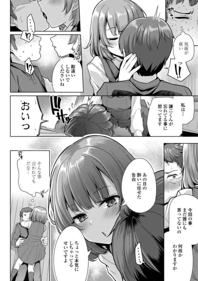 あなたのママになってあげる【デジタル版】