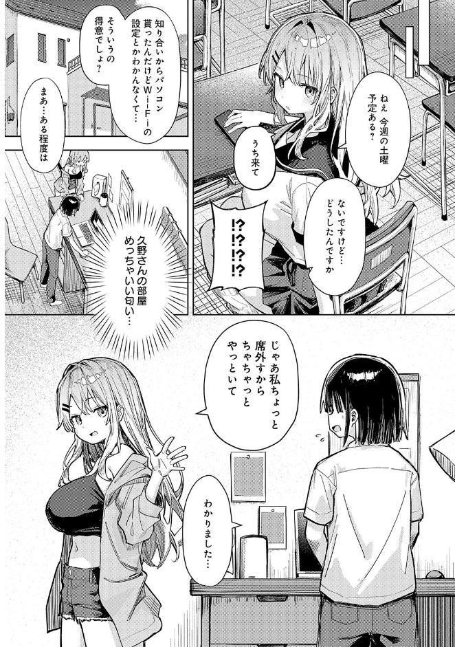 飼い犬にオトされて