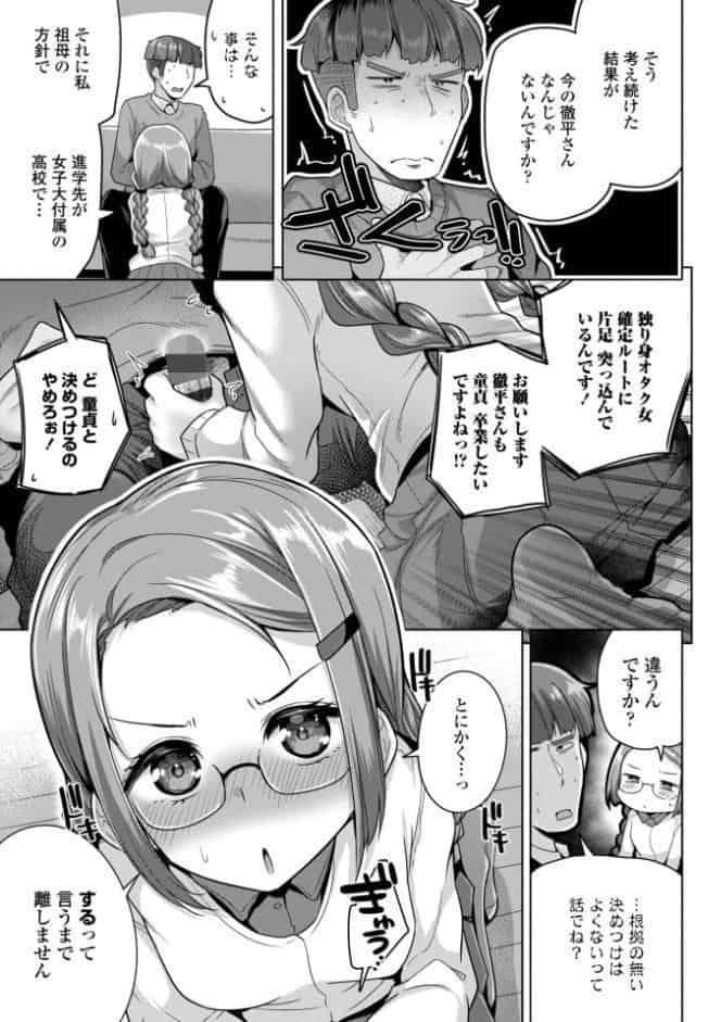 あなたのママになってあげる【デジタル版】