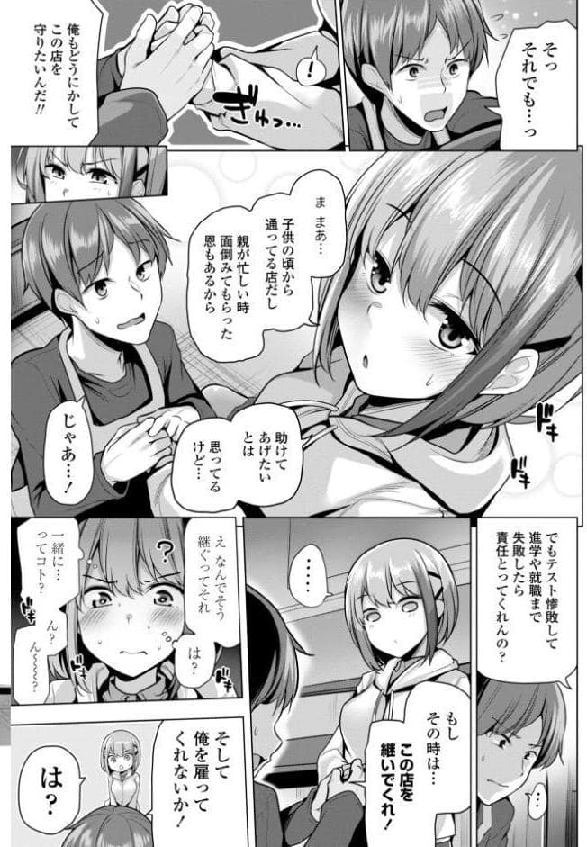 あなたのママになってあげる【デジタル版】