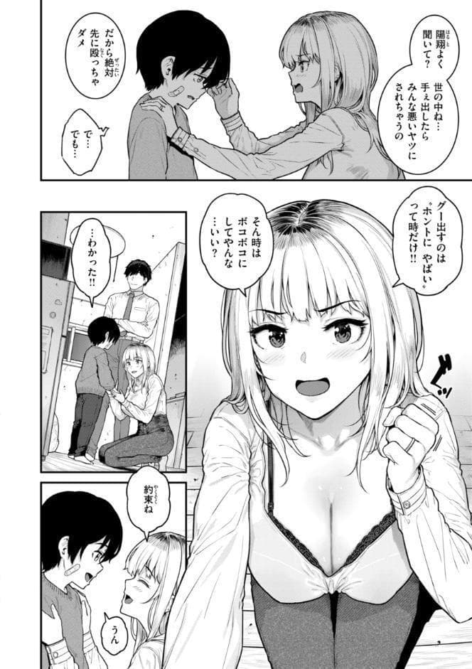 まさぐられッ娘【デジタル版限定おまけ付き】