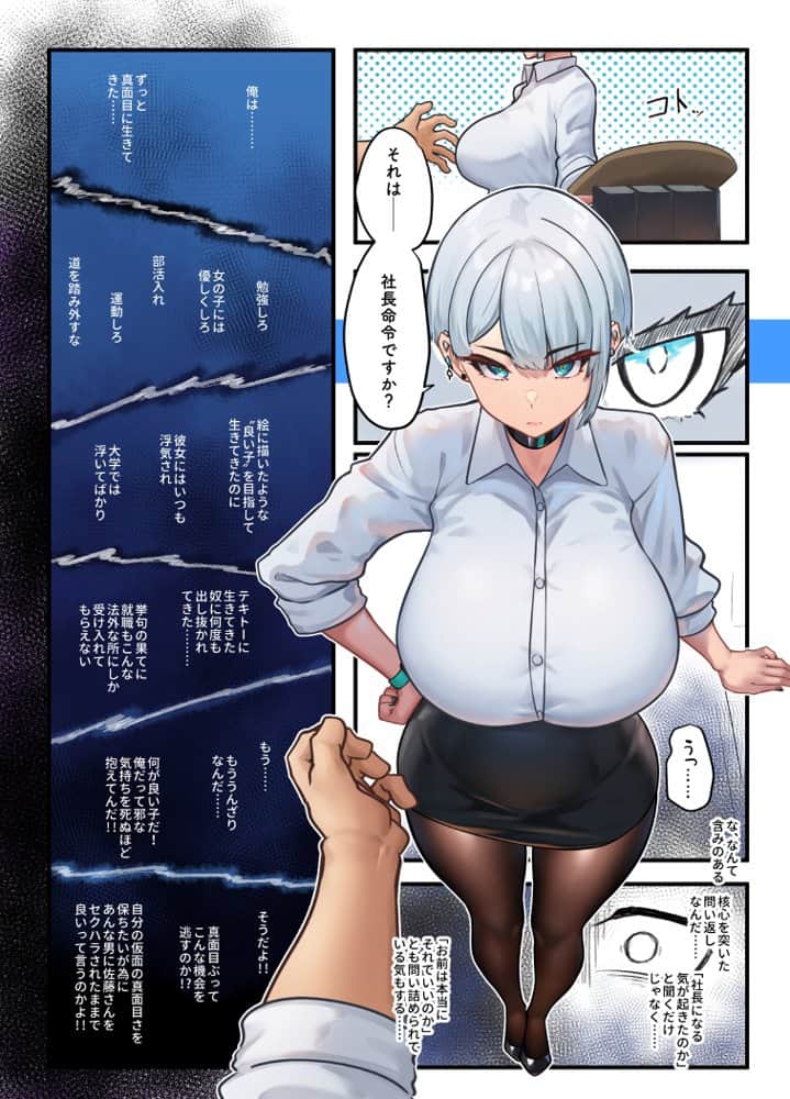 それは社長命令ですか？