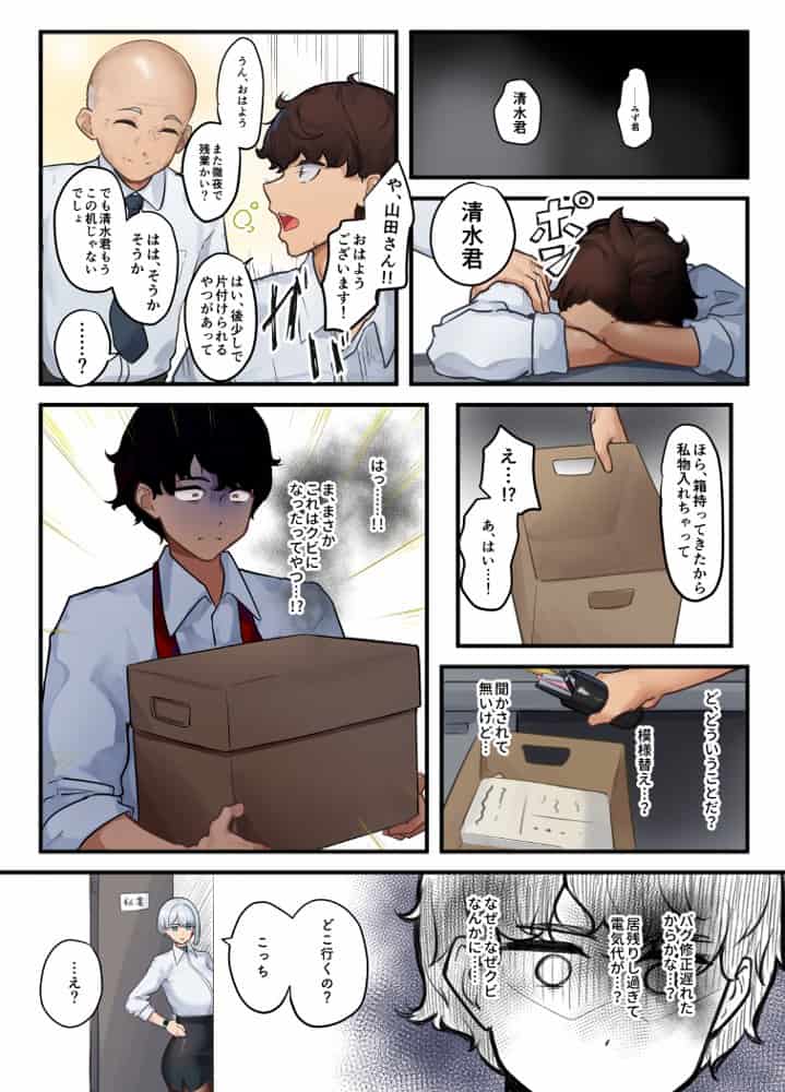 それは社長命令ですか？