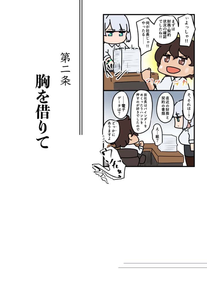 それは社長命令ですか？